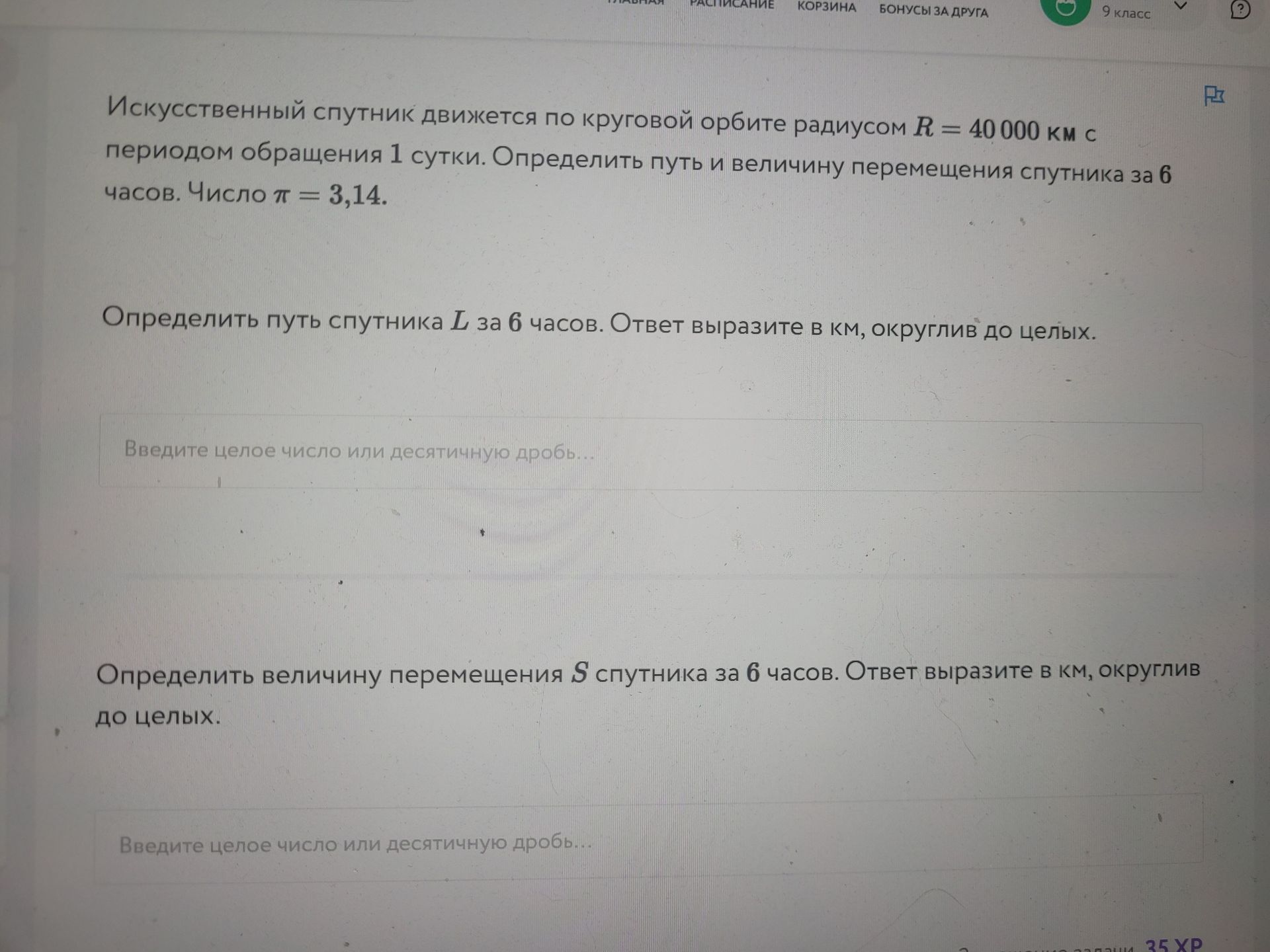Фото задания: Искусственный спутник движется по круговой орбите радиусом R = 40 000 км с периодом обращения 1 сутки. Определить путь и…
