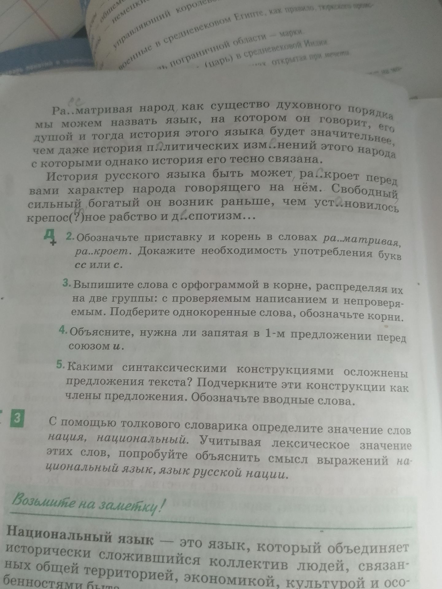 Фото задания: 4. Объясните, нужна ли запятая в 1-м предложении перед союзом и.