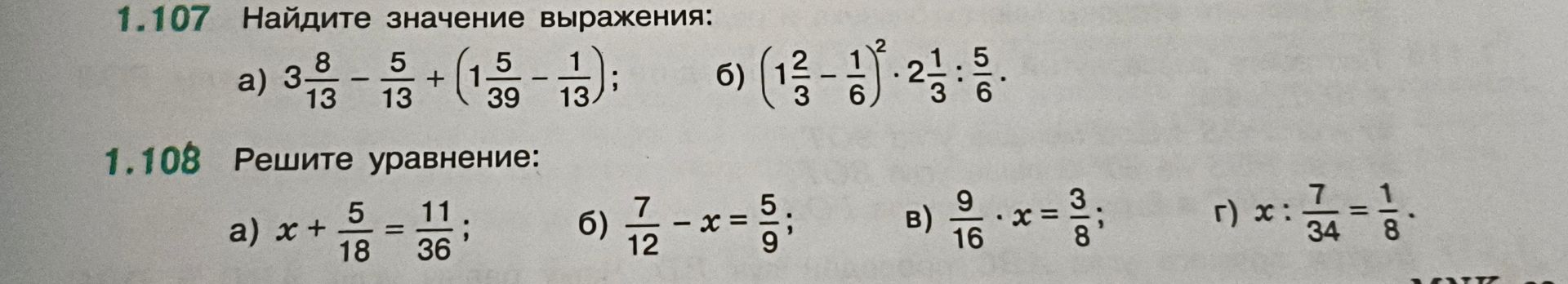 Фото задания: 1.107. Найдите значение выражения: а) \(3\frac{8}{13}-\frac{5}{13}+\left(1\frac{5}{39}-\frac{1}{13}\right)\); б)…