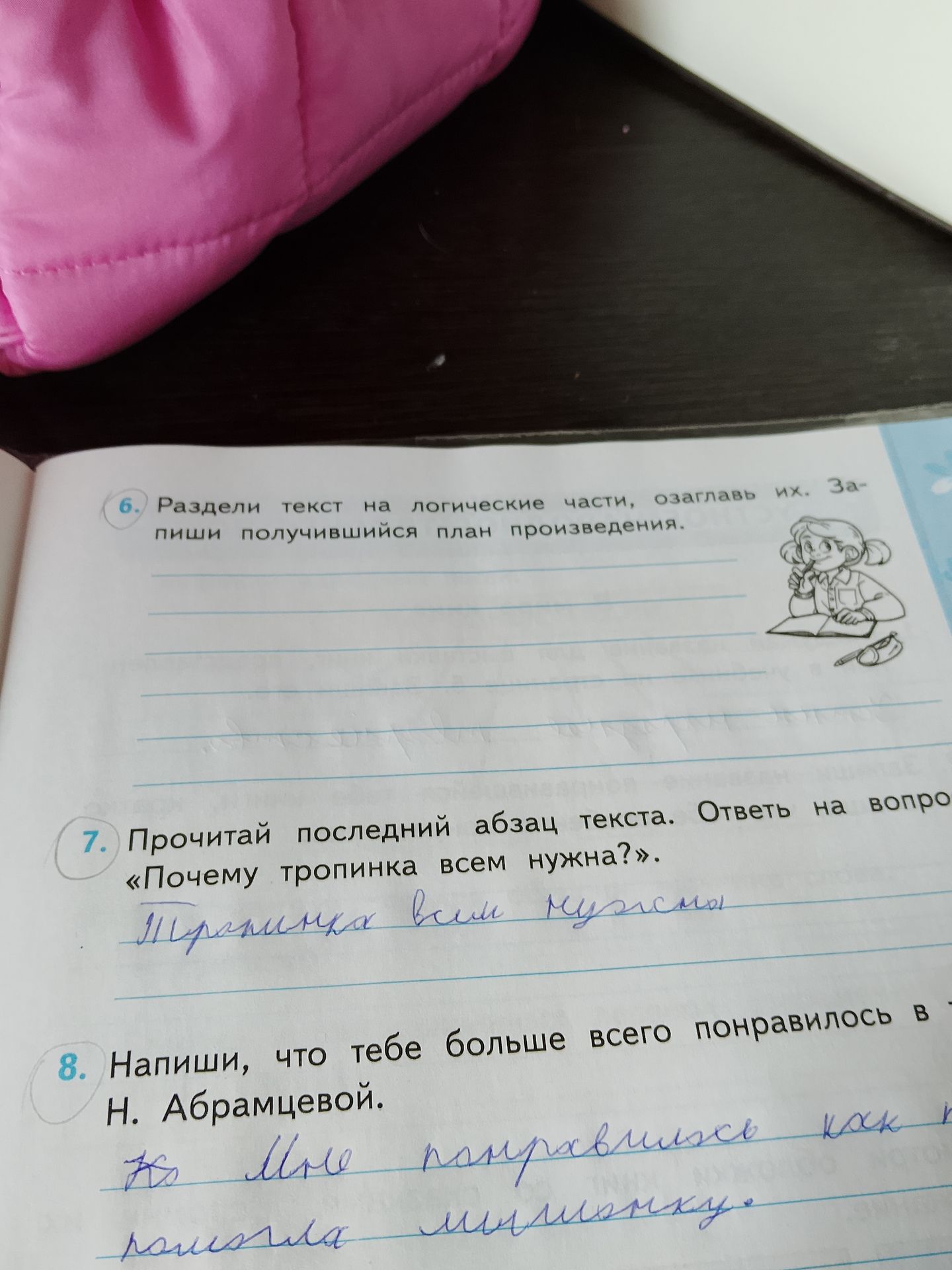 Фото задания: 6. Раздели текст на логические части, озаглавь их. Запиши получившийся план произведения.