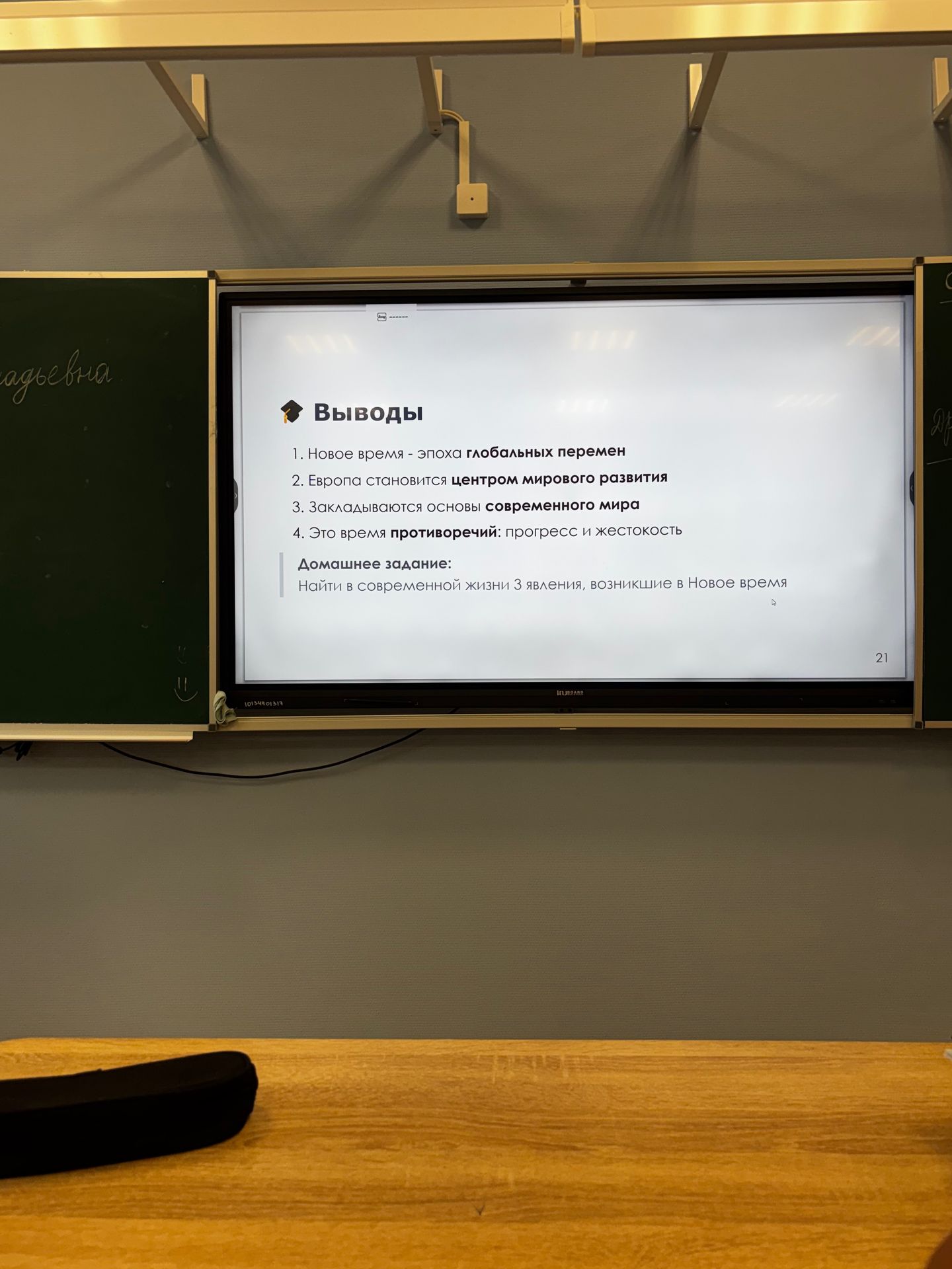 Фото задания: Домашнее задание: Найти в современной жизни 3 явления, возникшие в Новое время.