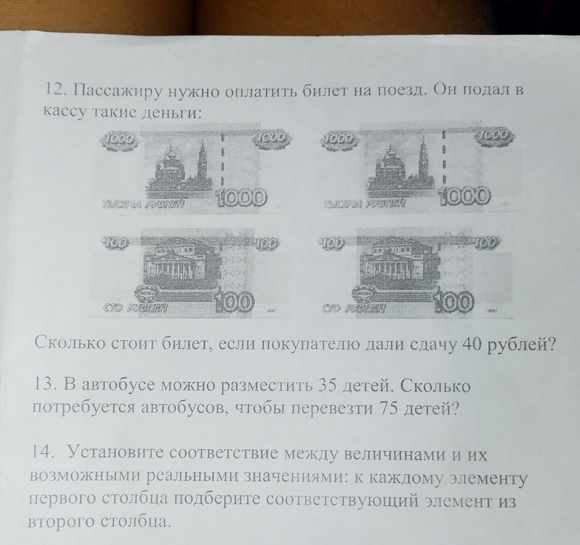 Фото задания: 13. В автобусе можно разместить 35 детей. Сколько потребуется автобусов, чтобы перевезти 75 детей?