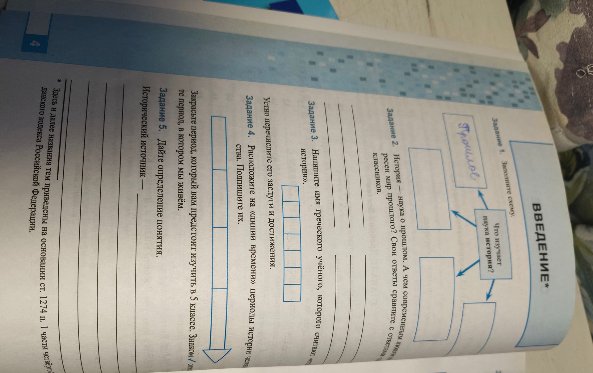 Фото задания: Задание 3. Напишите имя греческого учёного, которого считают «отцом истории». Устно перечислите его заслуги и достижения.