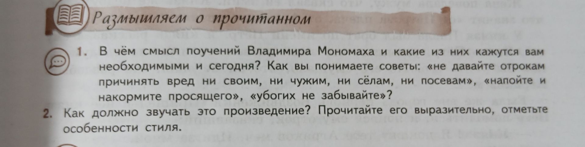 Фото задания: 2. Как должно звучать это произведение? Прочитайте его выразительно, отметьте особенности стиля.