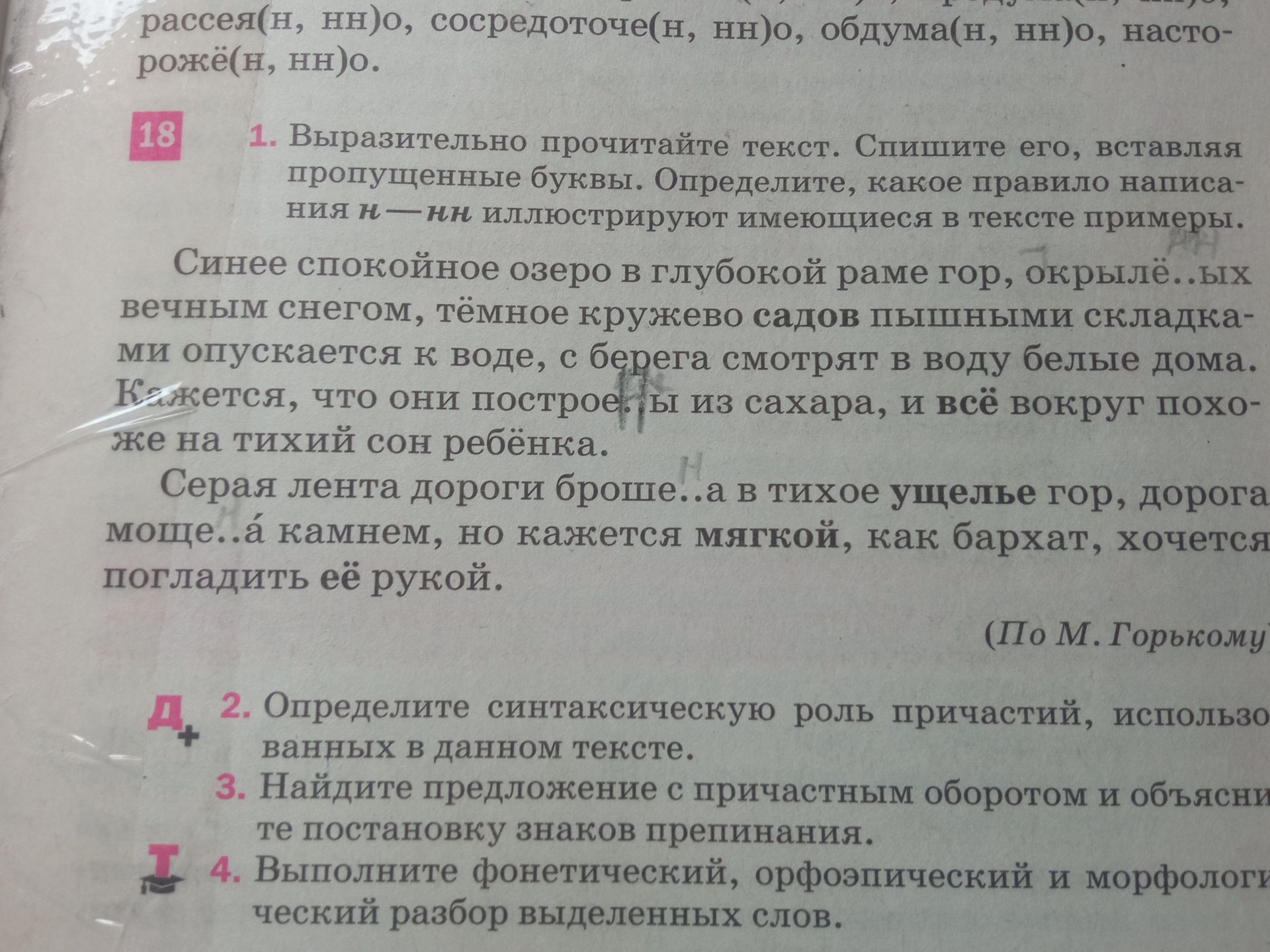 Фото задания: 1. Выразительно прочитайте текст. Спишите его, вставляя пропущенные буквы. Определите, какое правило написания н — нн…