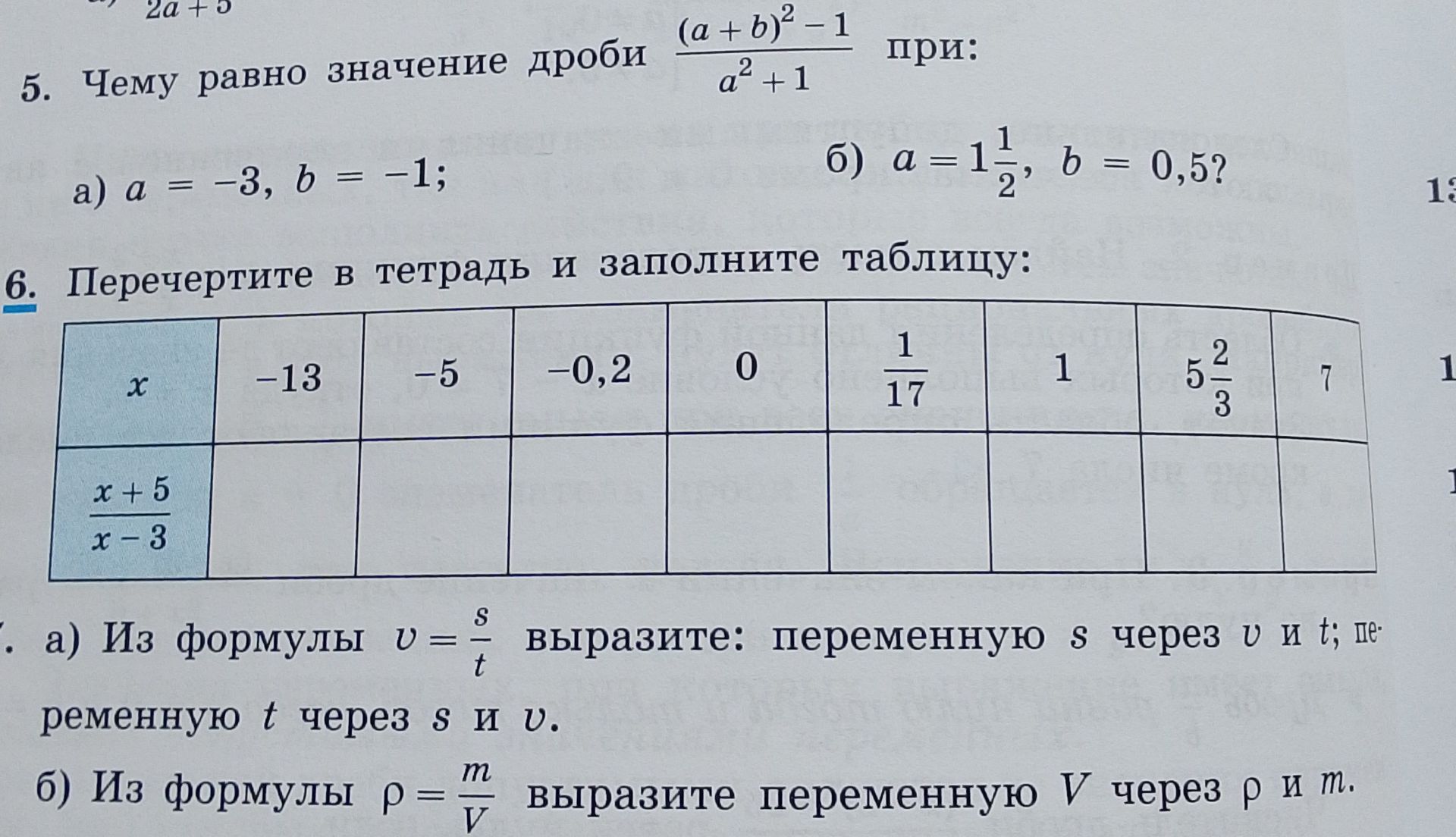 Фото задания: а) Из формулы \(v=\frac{s}{t}\) выразите переменную \(s\) через \(v\) и \(t\), переменную \(t\) через \(s\) и \(v\). б) Из…