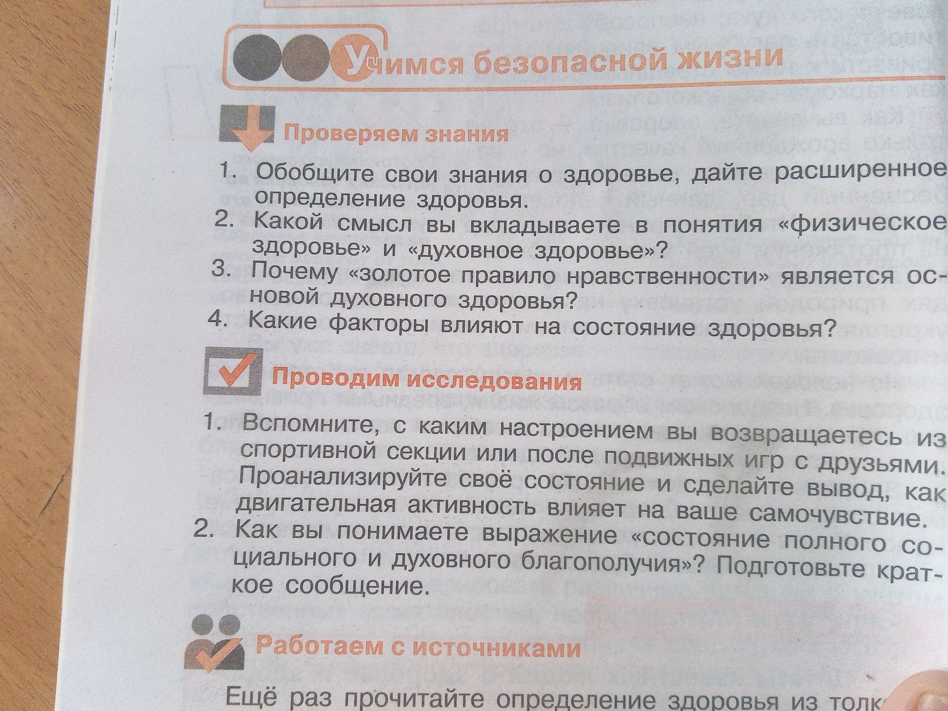 Фото задания: 4. Какие факторы влияют на состояние здоровья?
