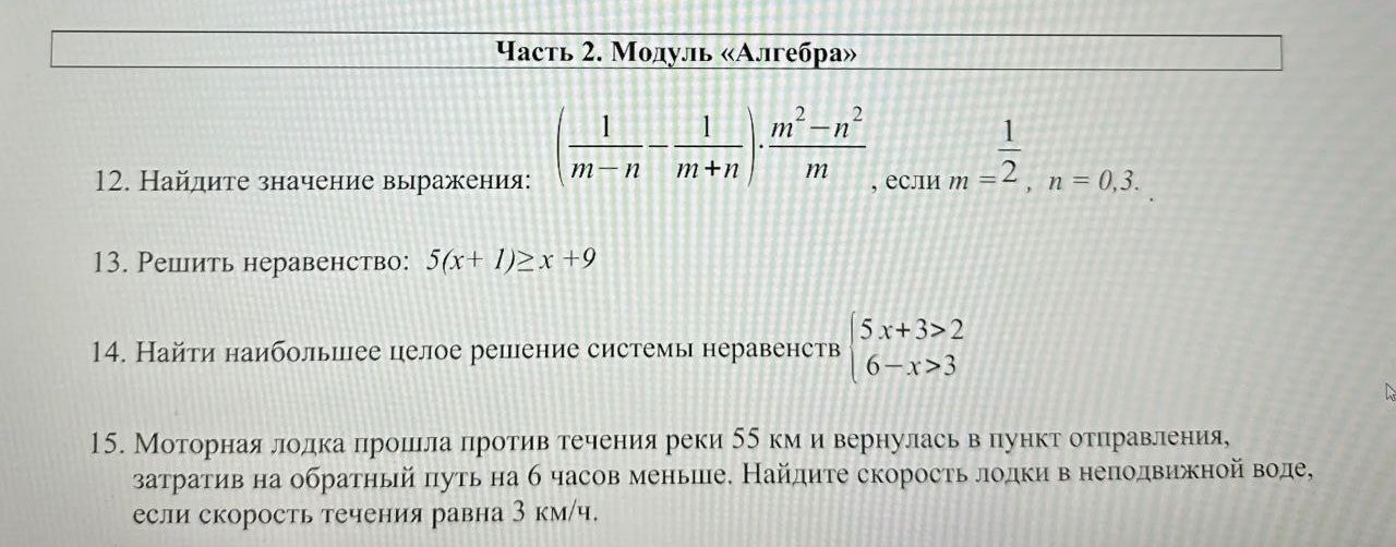 Фото задания: 15. Моторная лодка прошла против течения реки 55 км и вернулась в пункт отправления, затратив на обратный путь на 6 часов…