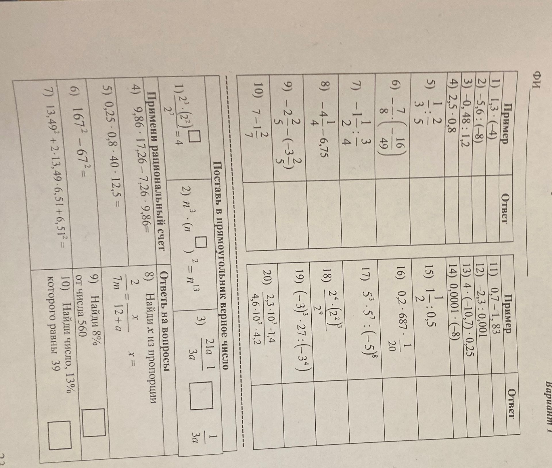 Фото задания: Поставьте в прямоугольник верное число: 1) \(\frac{2^3\cdot(2^2)}{2^7}=4\square\); 2) \(n^3\cdot(n^{\square})^2=n^{13}\);…