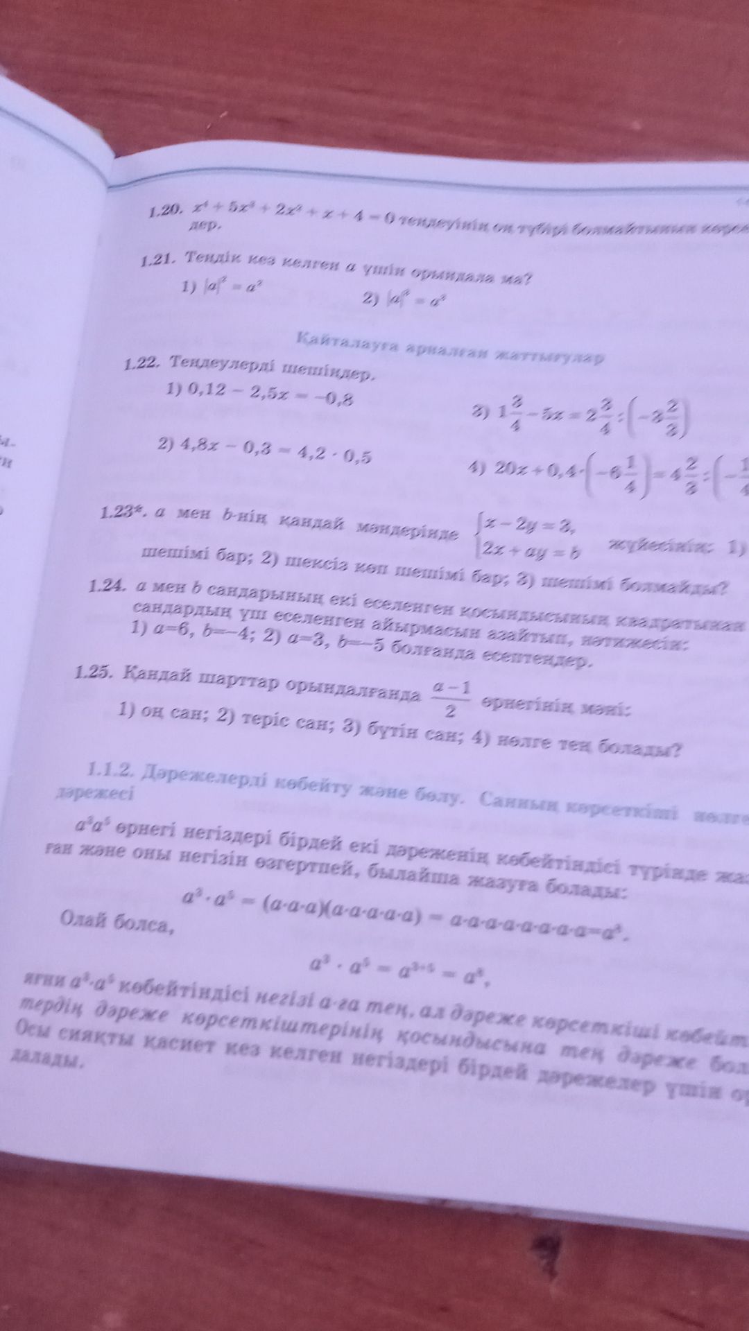 Фото задания: 1.20. x^5 + 5x^3 + 2x^2 + x + 4 = 0 теңдеуінің оң түбірі бар-жоғын анықтаңдар.