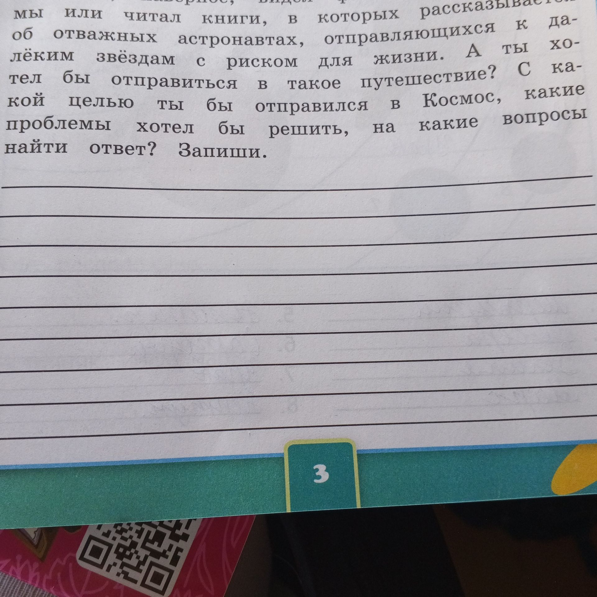 Фото задания: Мы или читал книги, в которых рассказывается об отважных астронавтах, отправляющихся к далёким звёздам с риском для жизни.…