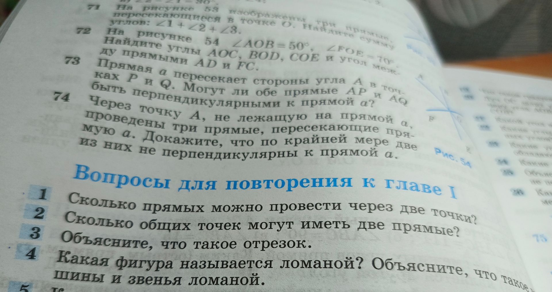 Фото задания: 4. Какая фигура называется ломаной? Объясните, что такое вершины и звенья ломаной.