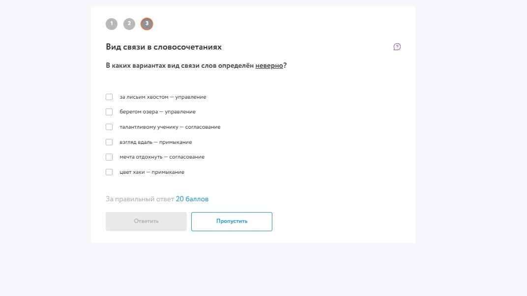 Фото задания: В каких вариантах вид связи слов определён неверно? за лисьим хвостом — управление; берегом озера — управление;…