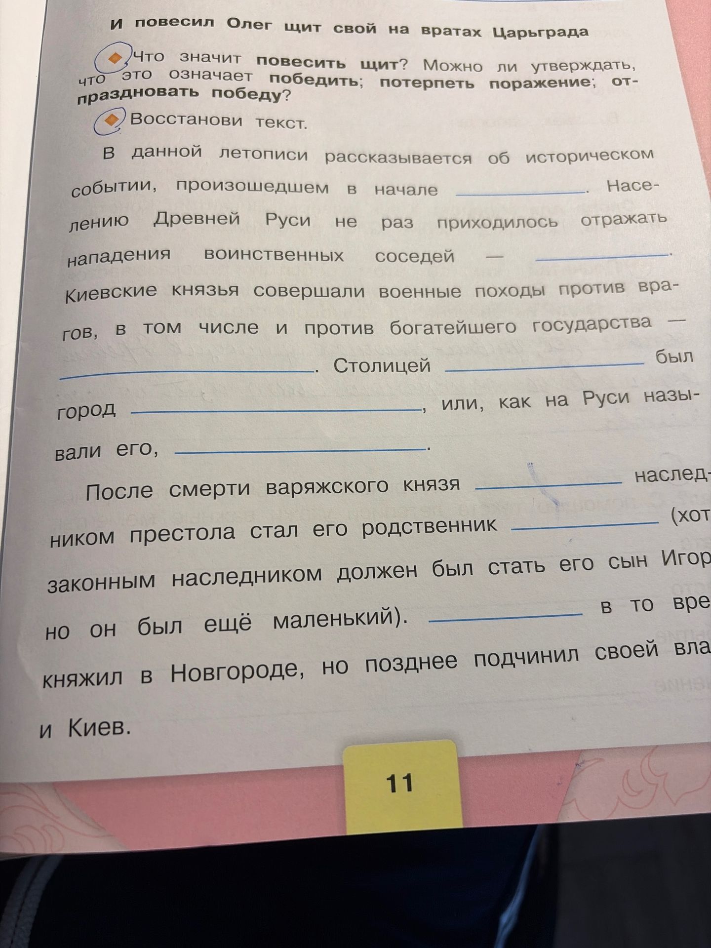 Фото задания: Восстанови текст. В данной летописи рассказывается об историческом событии, произошедшем в начале ____ века. Населению…