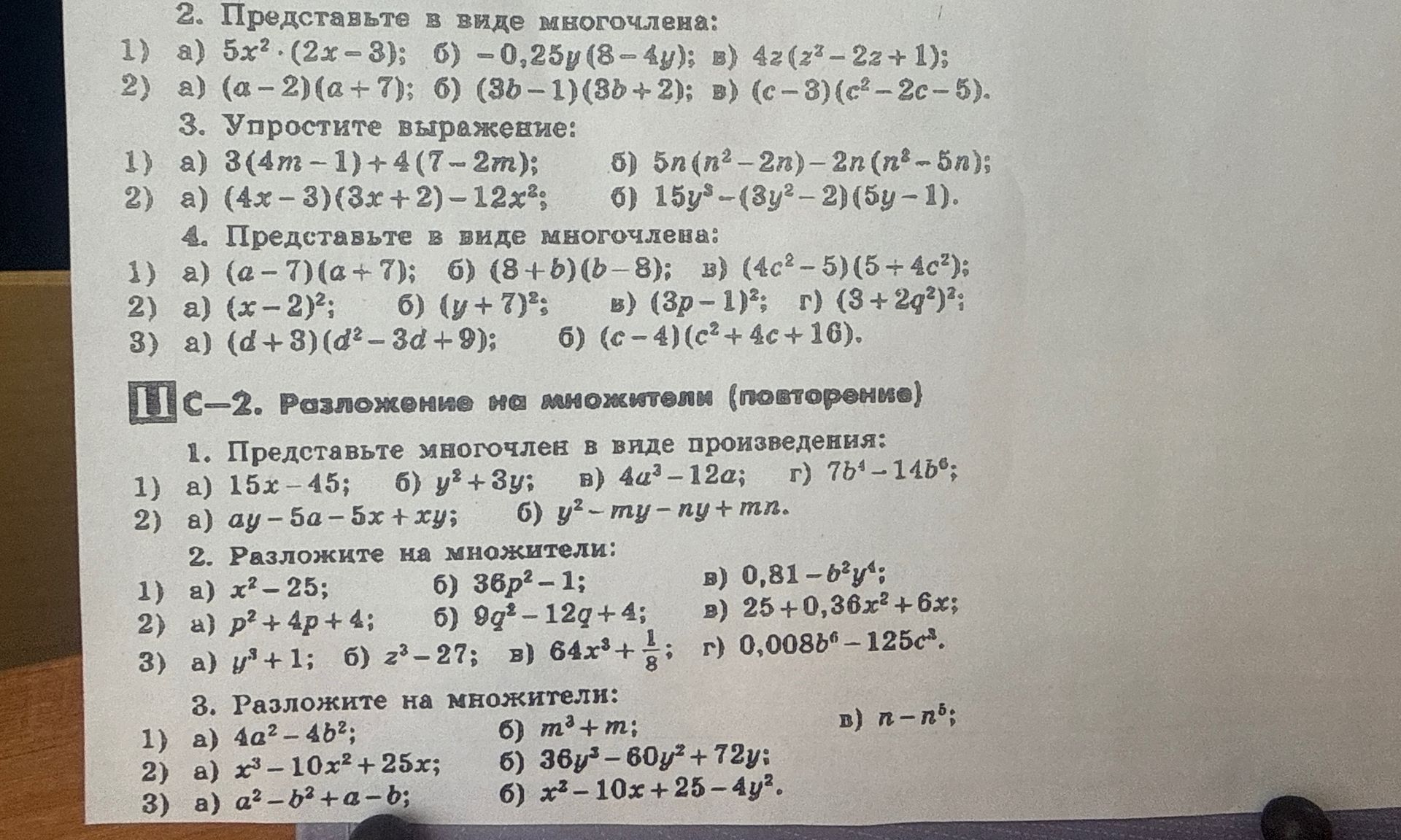 Фото задания: 4. Представьте в виде многочлена: 1) а) (a−7)(a+7); б) (8+b)(b−8); в) (4c²−5)(5+4c²); 2) а) (x−2)²; б) (y+7)²; в) (3p−1)²; г)…