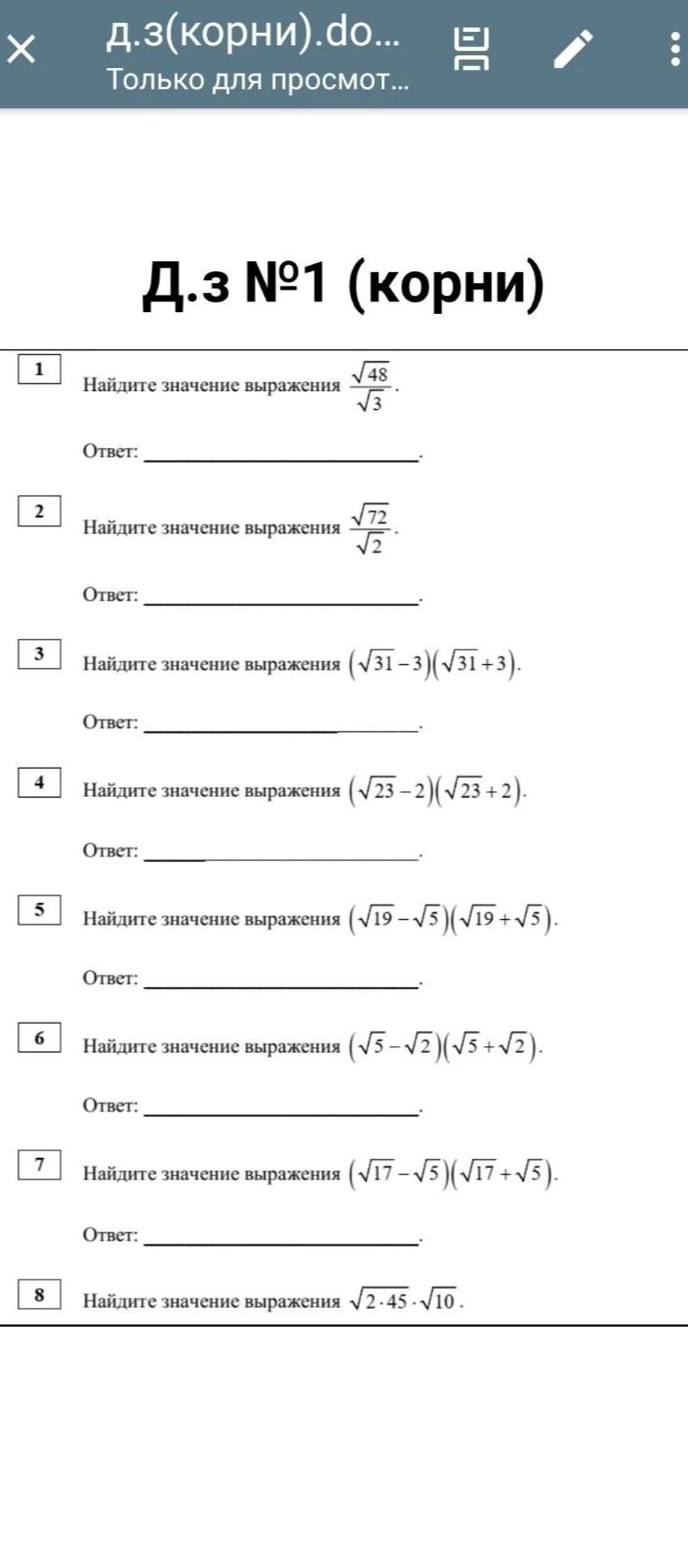 Фото задания: 8. Найдите значение выражения \(\sqrt{2\cdot45}\cdot\sqrt{10}\).