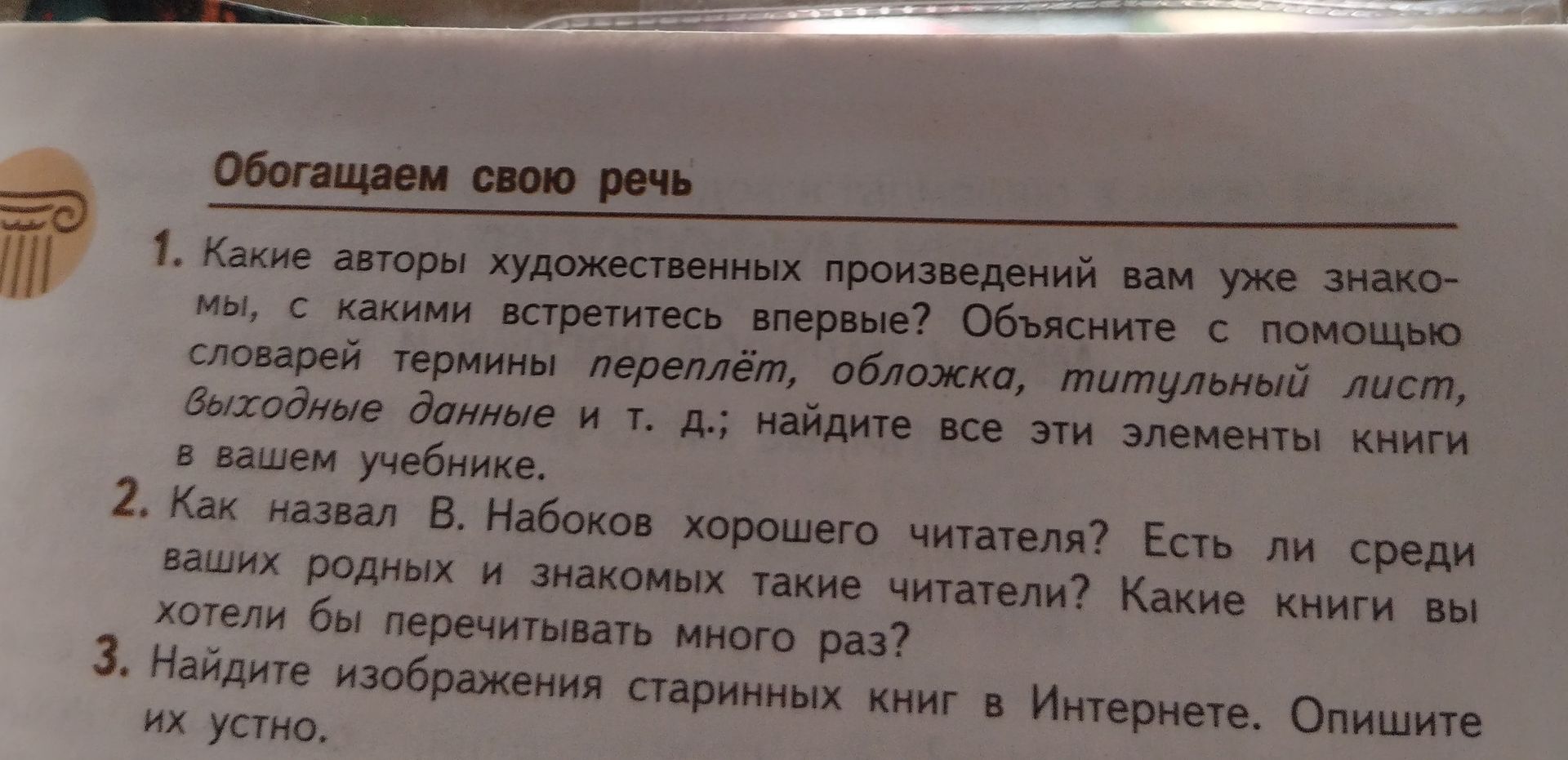 Фото задания: 3. Найдите изображения старинных книг в Интернете. Опишите их устно.