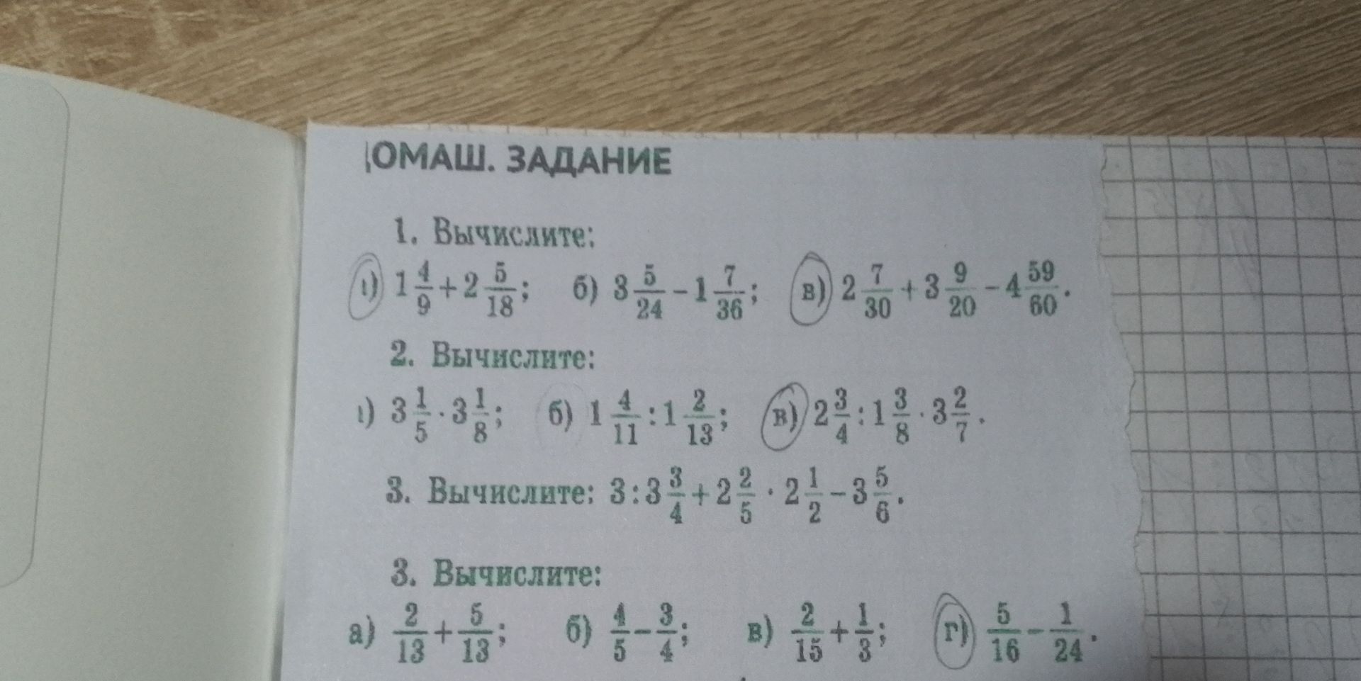 Фото задания: 4. Вычислите: а) \(\frac{2}{13}+\frac{5}{13}\); б) \(\frac{4}{5}-\frac{3}{4}\); в) \(\frac{2}{15}+\frac{1}{3}\); г)…
