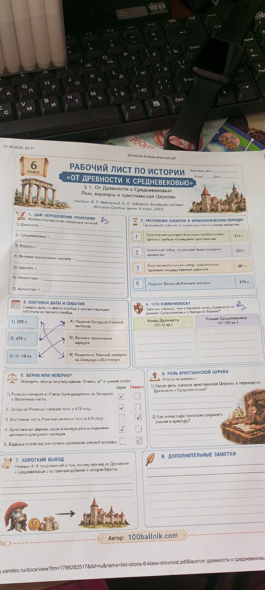 Фото задания: 3. Соотнеси даты и события: 1) 395 г.; 2) 476 г.; 3) IV–VII вв. А) Падение Западной Римской империи. Б) Великое переселение…