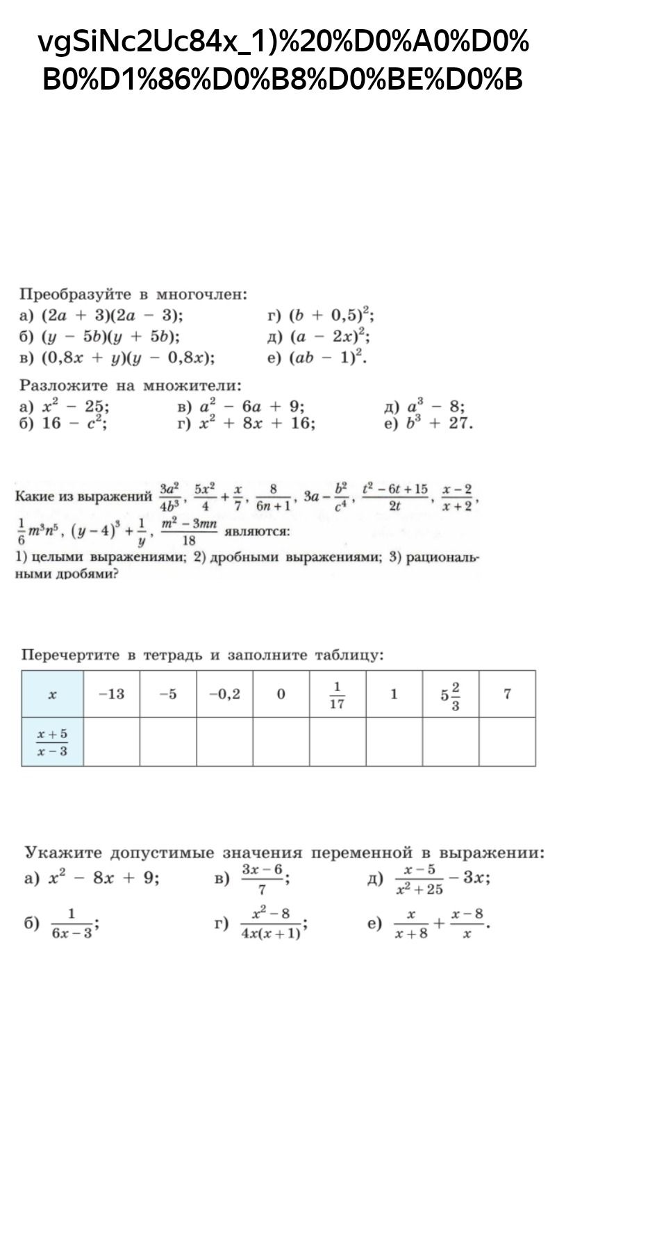 Фото задания: Разложите на множители: а) \(x^2-25\); б) \(16-c^2\); в) \(a^2-6a+9\); г) \(x^2+8x+16\); д) \(a^3-8\); е) \(b^3+27\).