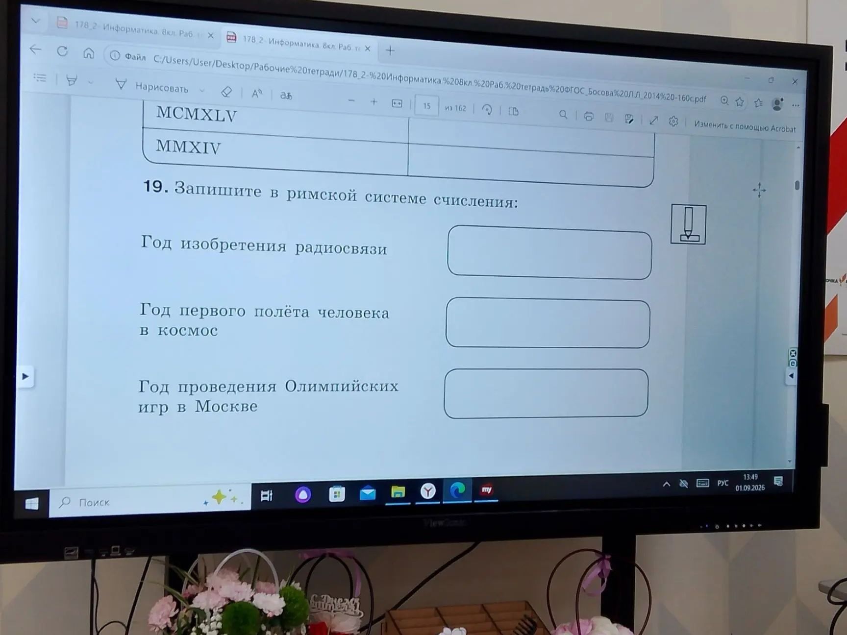 Фото задания: 19. Запишите в римской системе счисления: год изобретения радиосвязи; год первого полёта человека в космос; год проведения…