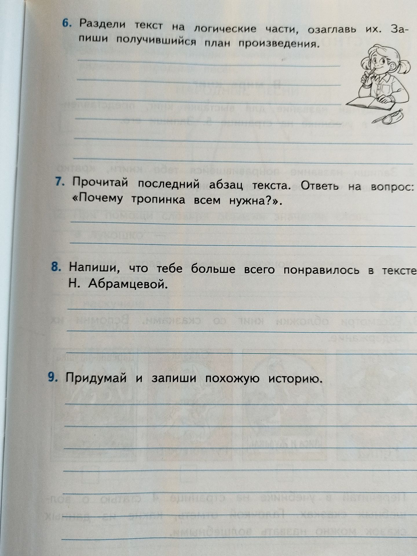 Фото задания: 8. Напиши, что тебе больше всего понравилось в тексте Н. Абрамцевой.