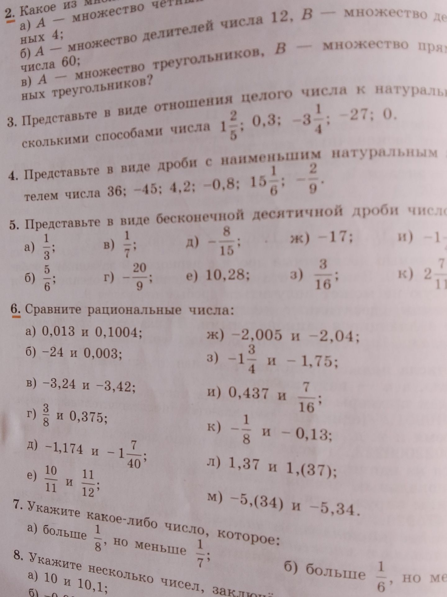 Фото задания: 7. Укажите какое-либо число, которое: а) больше \(\frac{1}{8}\), но меньше \(\frac{1}{7}\); б) больше \(\frac{1}{6}\), но…