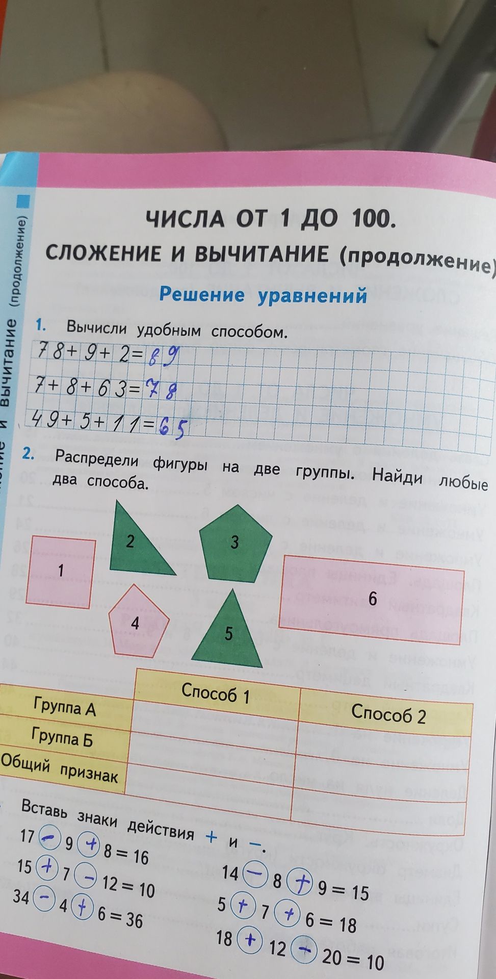 Фото задания: 2. Распредели фигуры на две группы. Найди любые два способа.