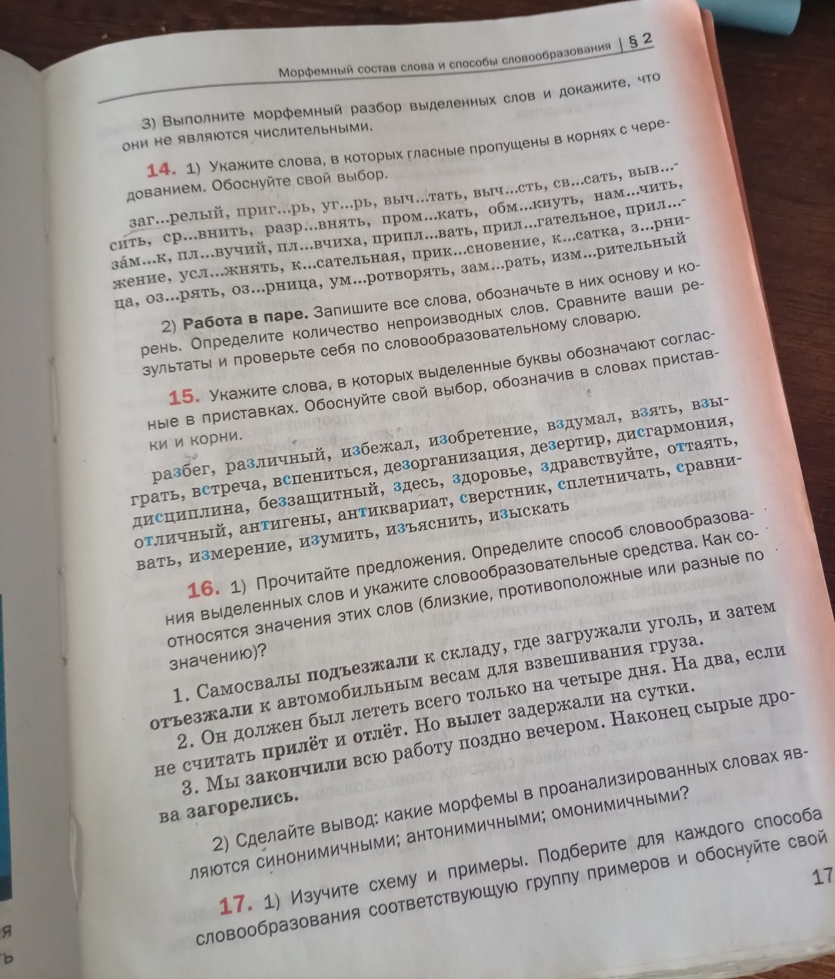 Фото задания: 15. Укажите слова, в которых выделенные буквы обозначают согласные в приставках. Обоснуйте свой выбор, обозначив в словах…