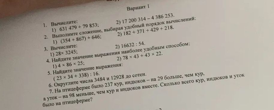 Фото задания: 4. Найдите значение выражения наиболее удобным способом: 1) 4 × 86 × 25; 2) 78 × 43 + 43 × 22.