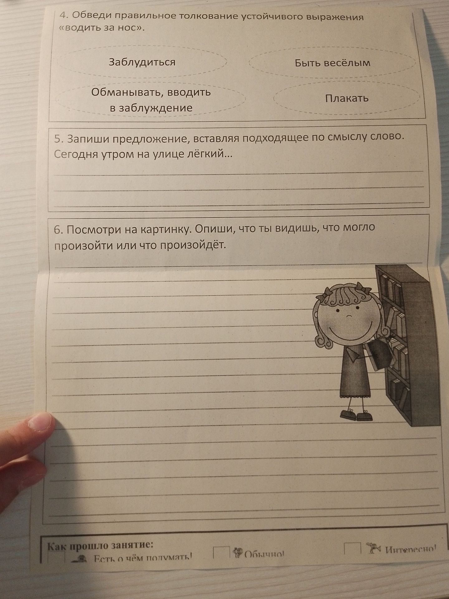 Фото задания: 6. Посмотри на картинку. Опиши, что ты видишь, что могло произойти или что произойдёт.