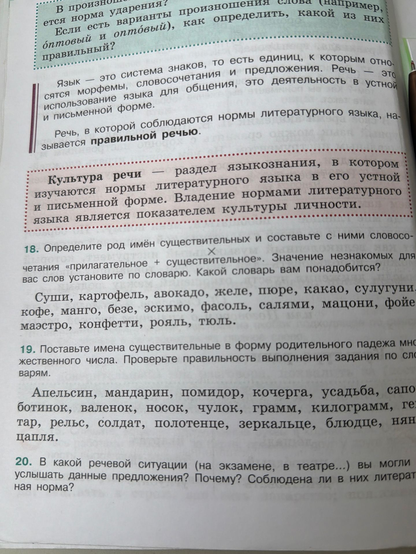 Фото задания: 19. Поставьте имена существительные в форму родительного падежа множественного числа. Проверьте правильность выполнения…