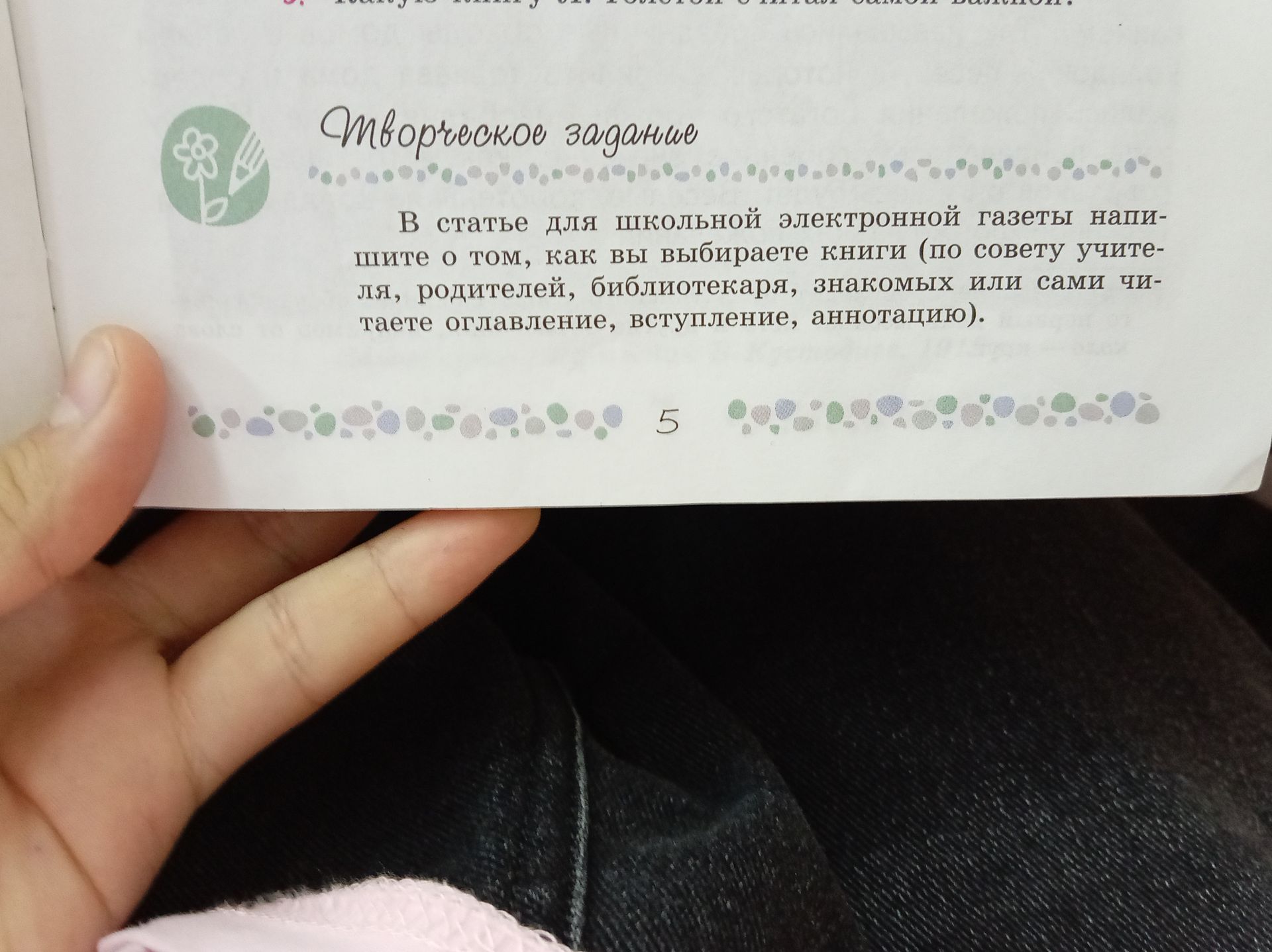 Фото задания: В статье для школьной электронной газеты напишите о том, как вы выбираете книги (по совету учителя, родителей,…