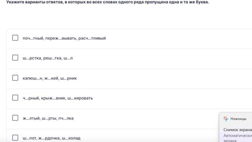 Фото задания: Укажите варианты ответов, в которых во всех словах одного ряда пропущена одна и та же буква. 1) поч...тный, переж...вывать,…