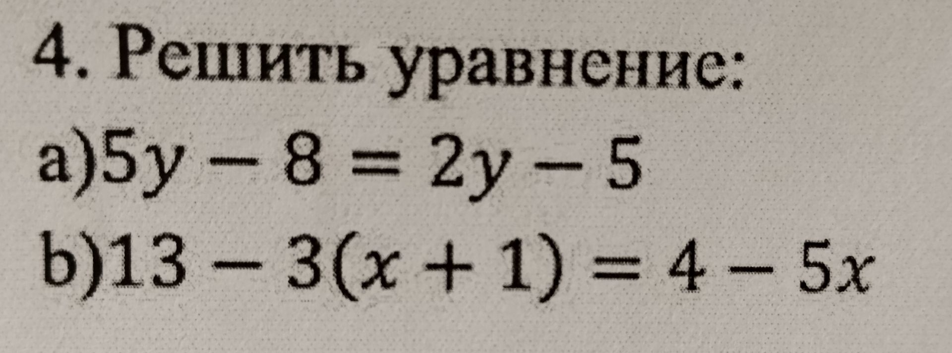 Фото задания: 4. Решить уравнение: а) 5y − 8 = 2y − 5; б) 13 − 3(x + 1) = 4 − 5x
