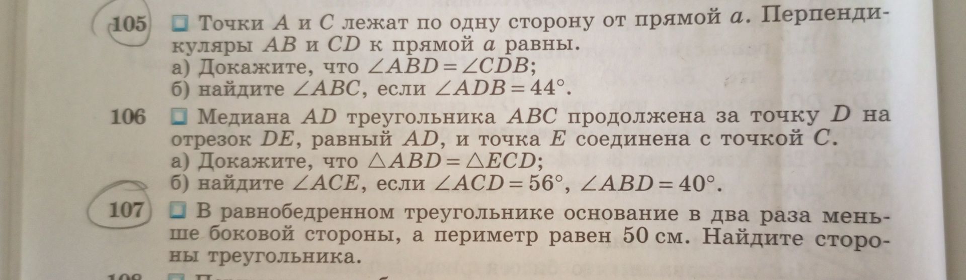 Фото задания: 105. Точки A и C лежат по одну сторону от прямой a. Перпендикуляры AB и CD к прямой a равны. а) Докажите, что ∠ABD = ∠CDB; б)…
