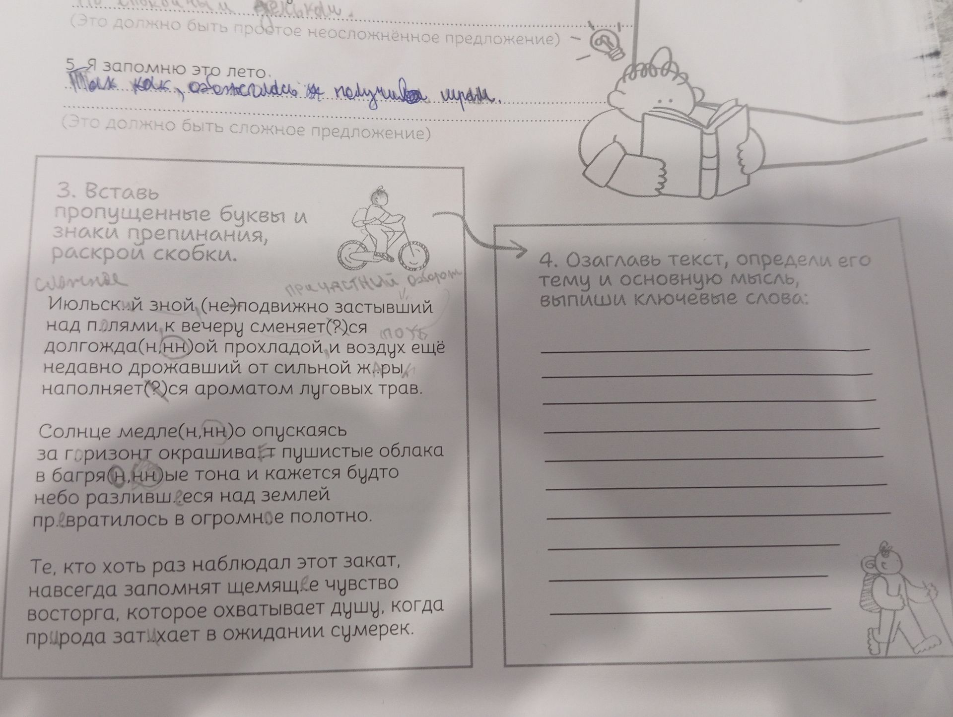 Фото задания: 4. Озаглавь текст, определи его тему и основную мысль, выпиши ключевые слова.