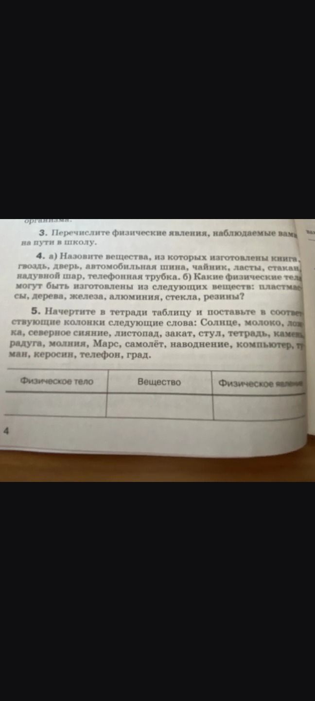 Фото задания: 3. Перечислите физические явления, наблюдаемые вами на пути в школу.