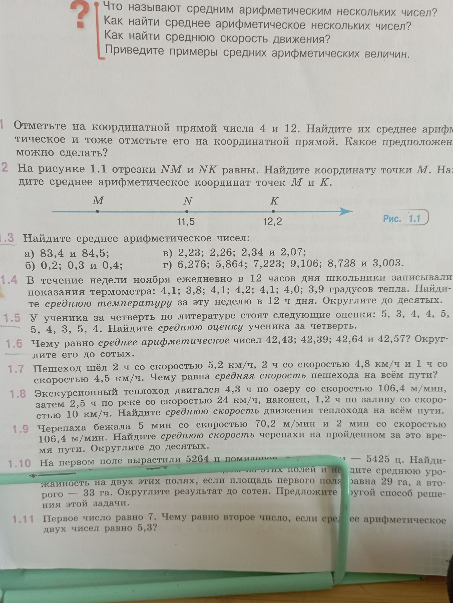 Фото задания: 2. На рисунке 1.1 отрезки NM и NK равны. Найдите координату точки M. Найдите среднее арифметическое координат точек M и K. На…