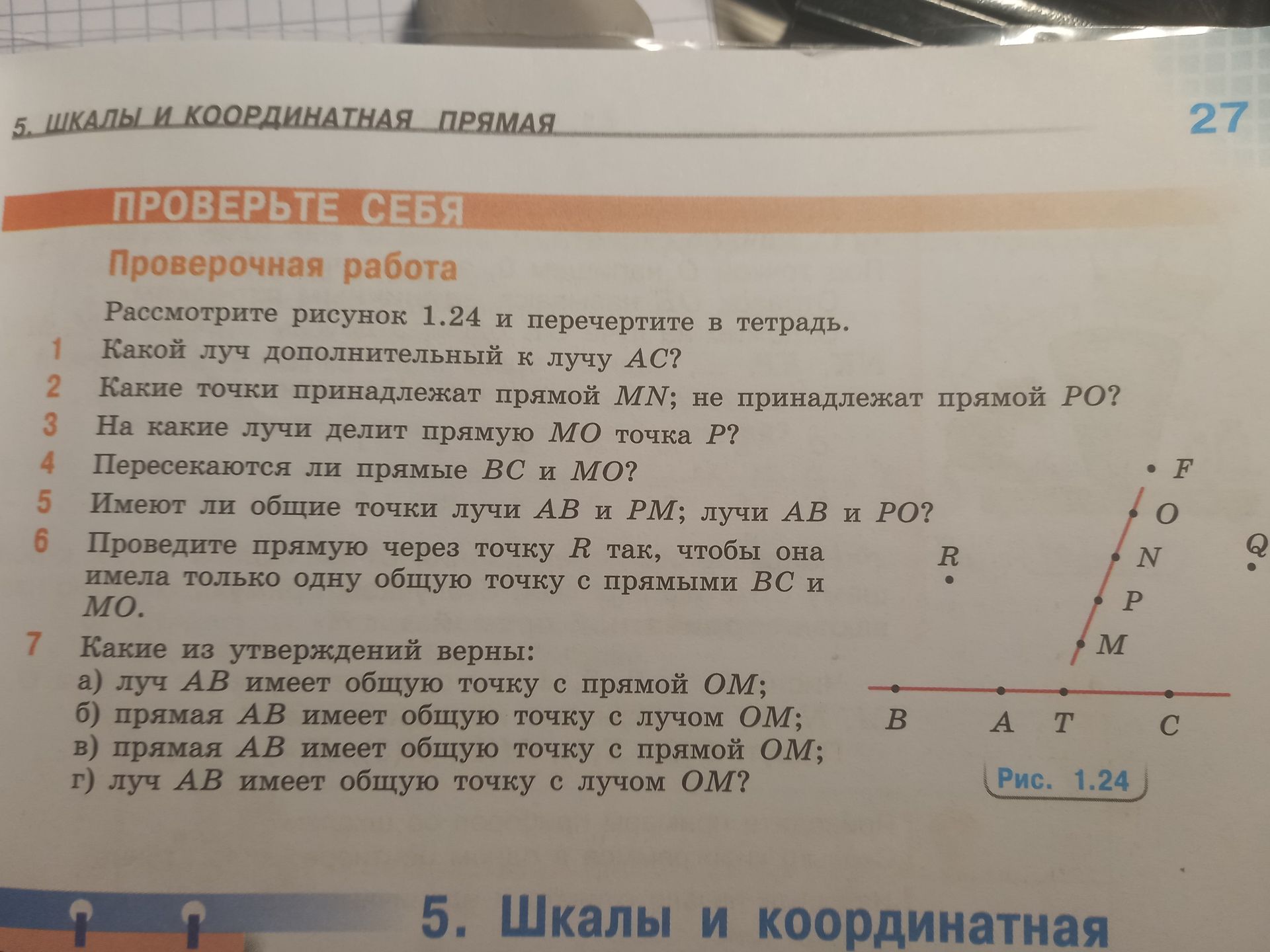 Фото задания: 4. Пересекаются ли прямые BC и MO?
