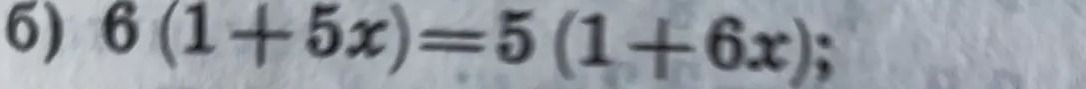 Фото задания: б) 6(1 + 5x) = 5(1 + 6x)