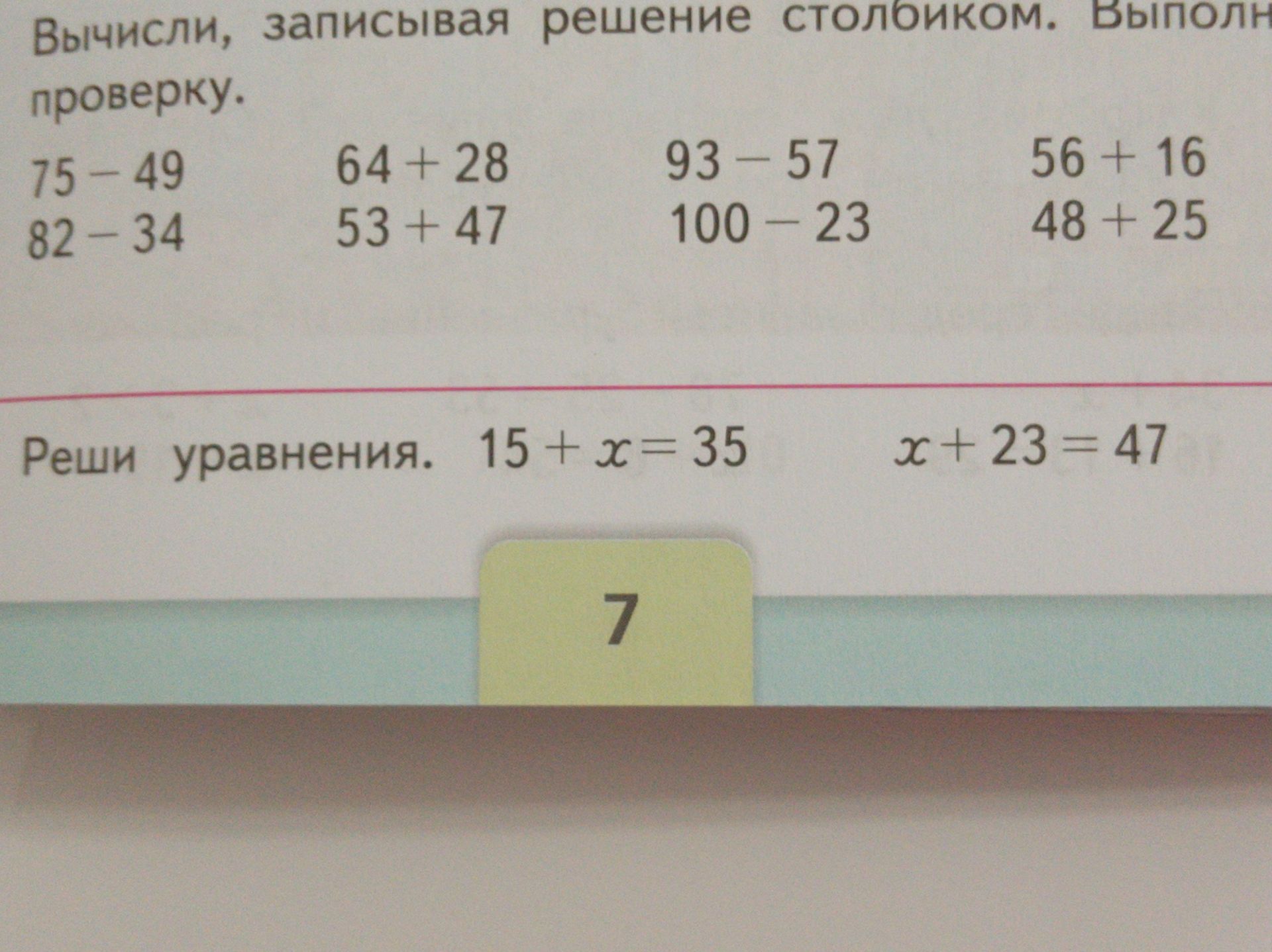 Фото задания: Реши уравнения: 15 + x = 35; x + 23 = 47.
