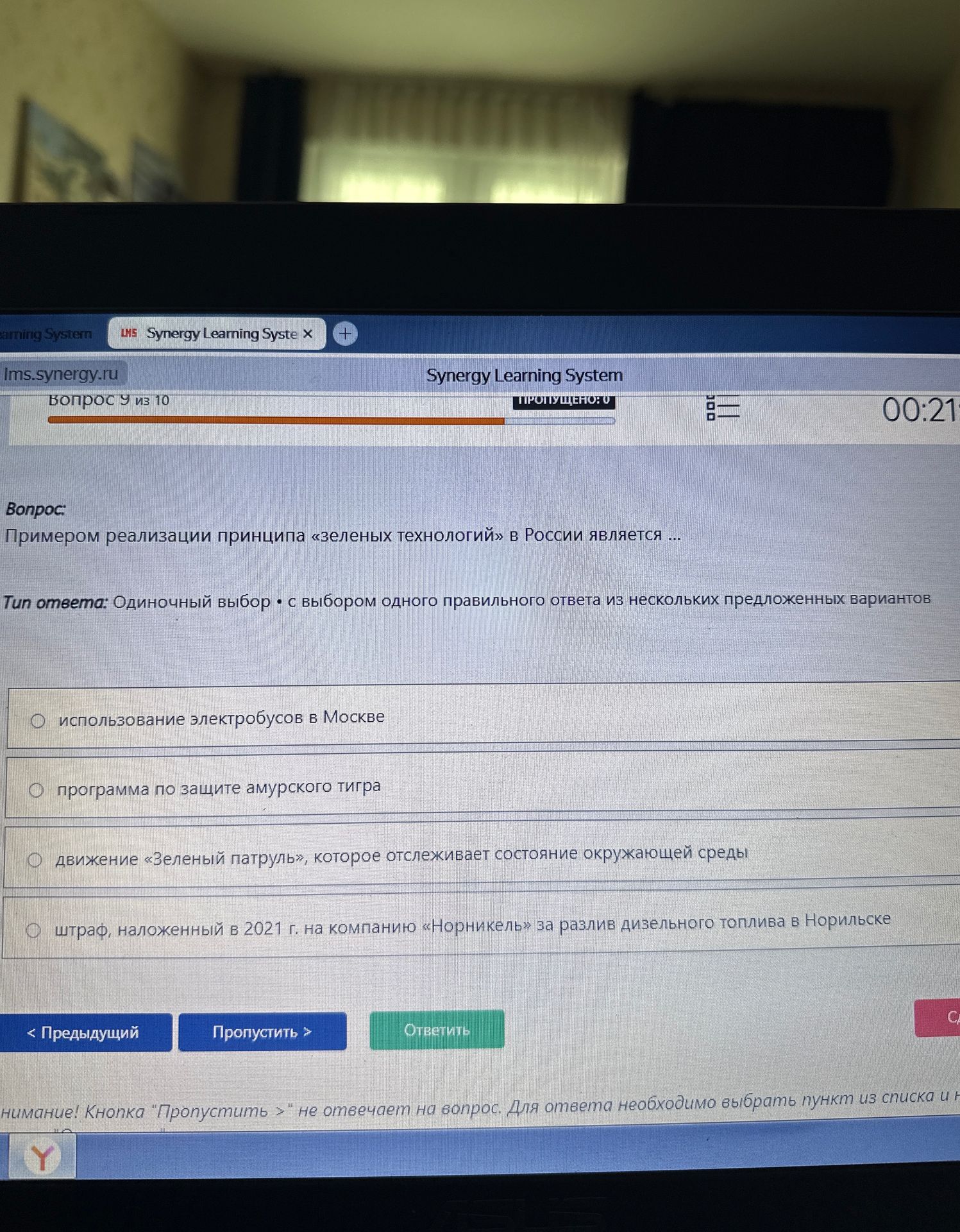 Фото задания: Примером реализации принципа «зеленых технологий» в России является: использование электробусов в Москве; программа по защите…