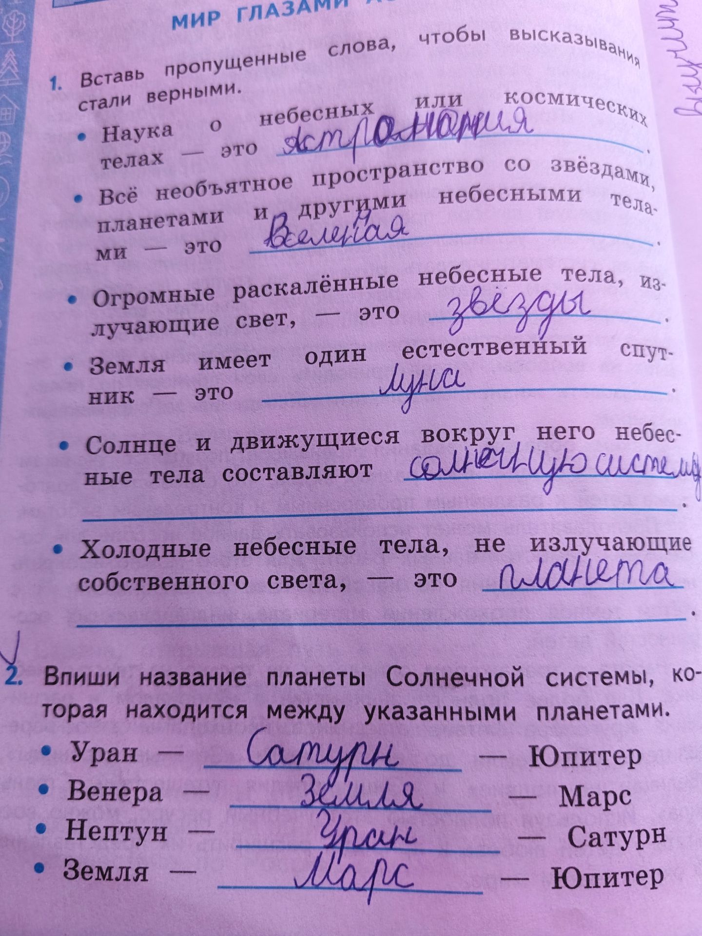 Фото задания: 2. Впиши название планеты Солнечной системы, которая находится между указанными планетами. Уран — ... — Юпитер; Венера —…
