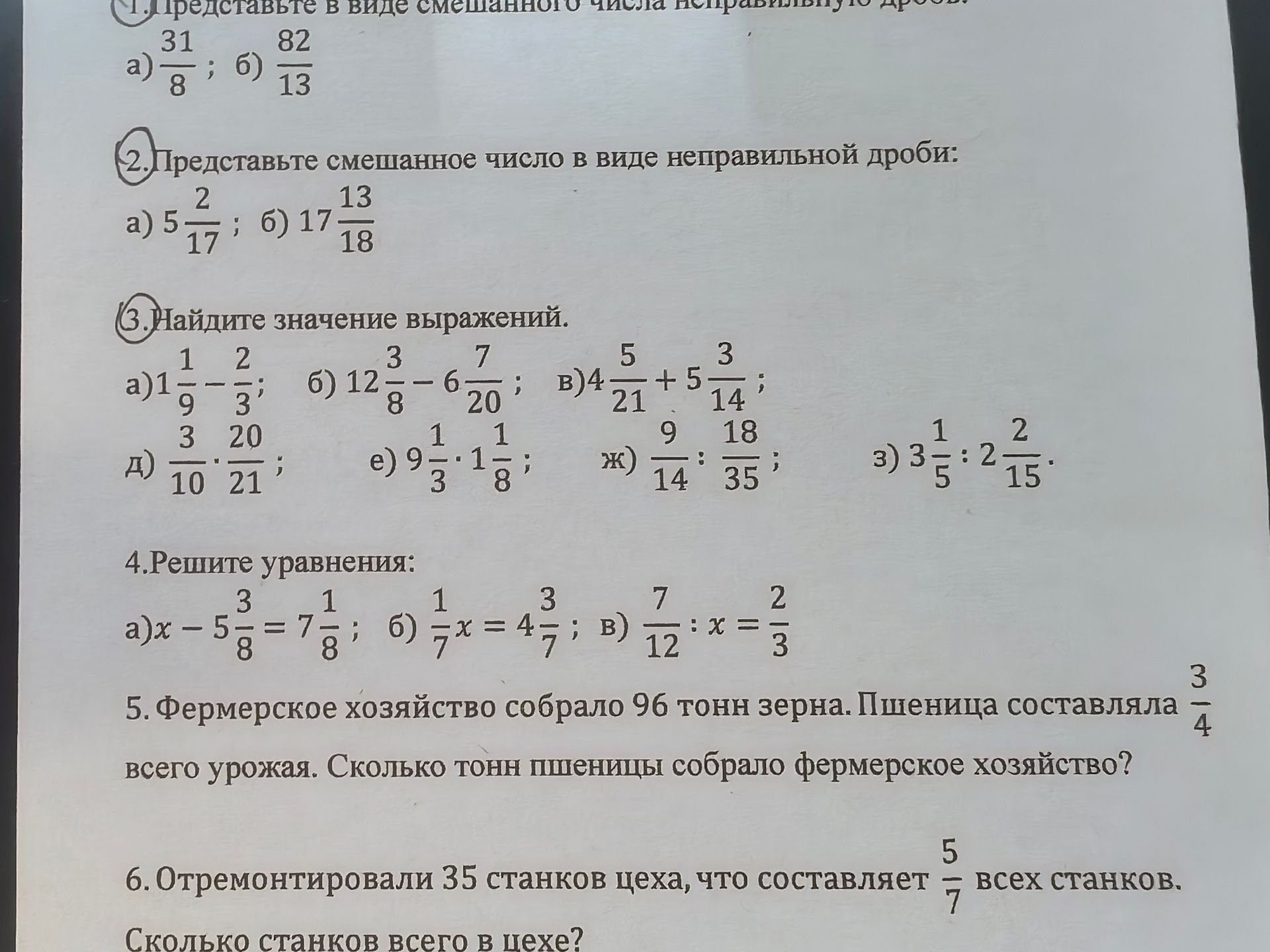 Фото задания: 5. Фермерское хозяйство собрало 96 тонн зерна. Пшеница составляла 3/4 всего урожая. Сколько тонн пшеницы собрало фермерское…