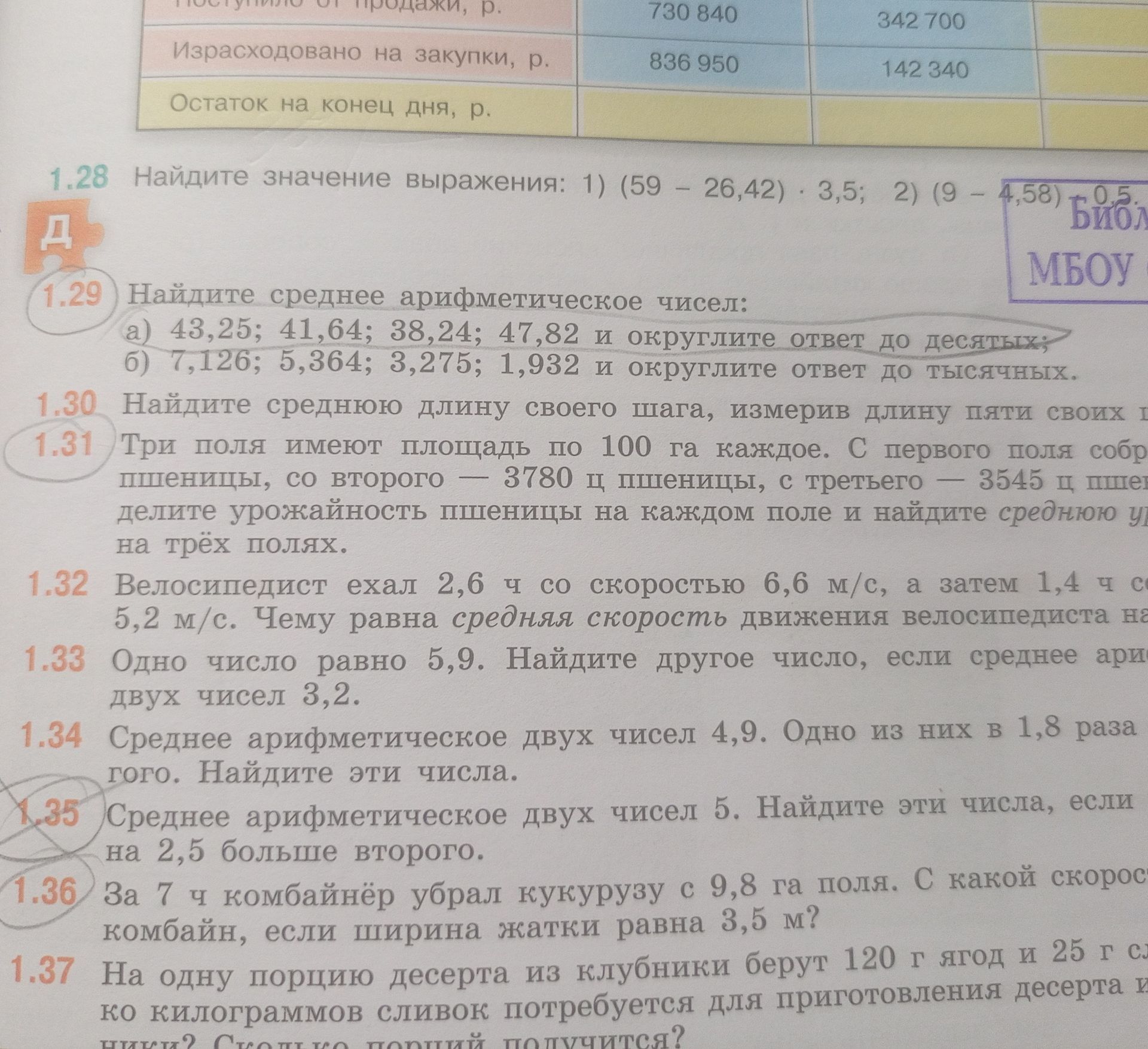 Фото задания: 1.34. Среднее арифметическое двух чисел 4,9. Одно из них в 1,8 раза больше другого. Найдите эти числа.