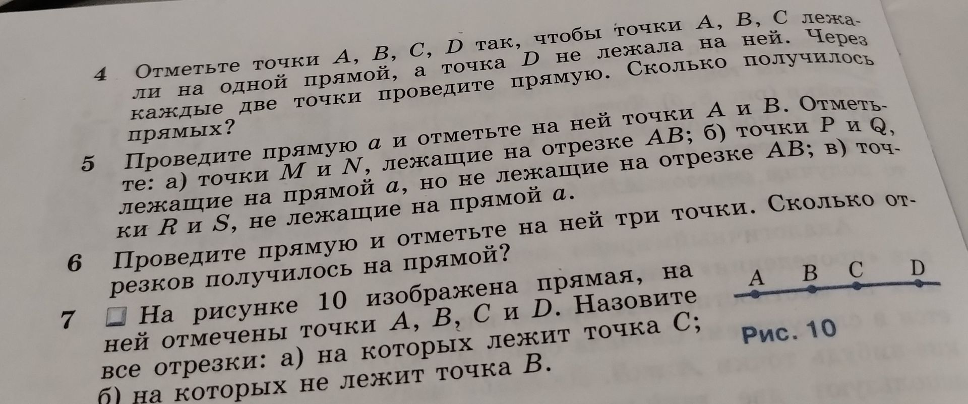 Фото задания: 5. Проведите прямую a и отметьте на ней точки A и B. Отметьте: а) точки M и N, лежащие на прямой a, но не лежащие на…