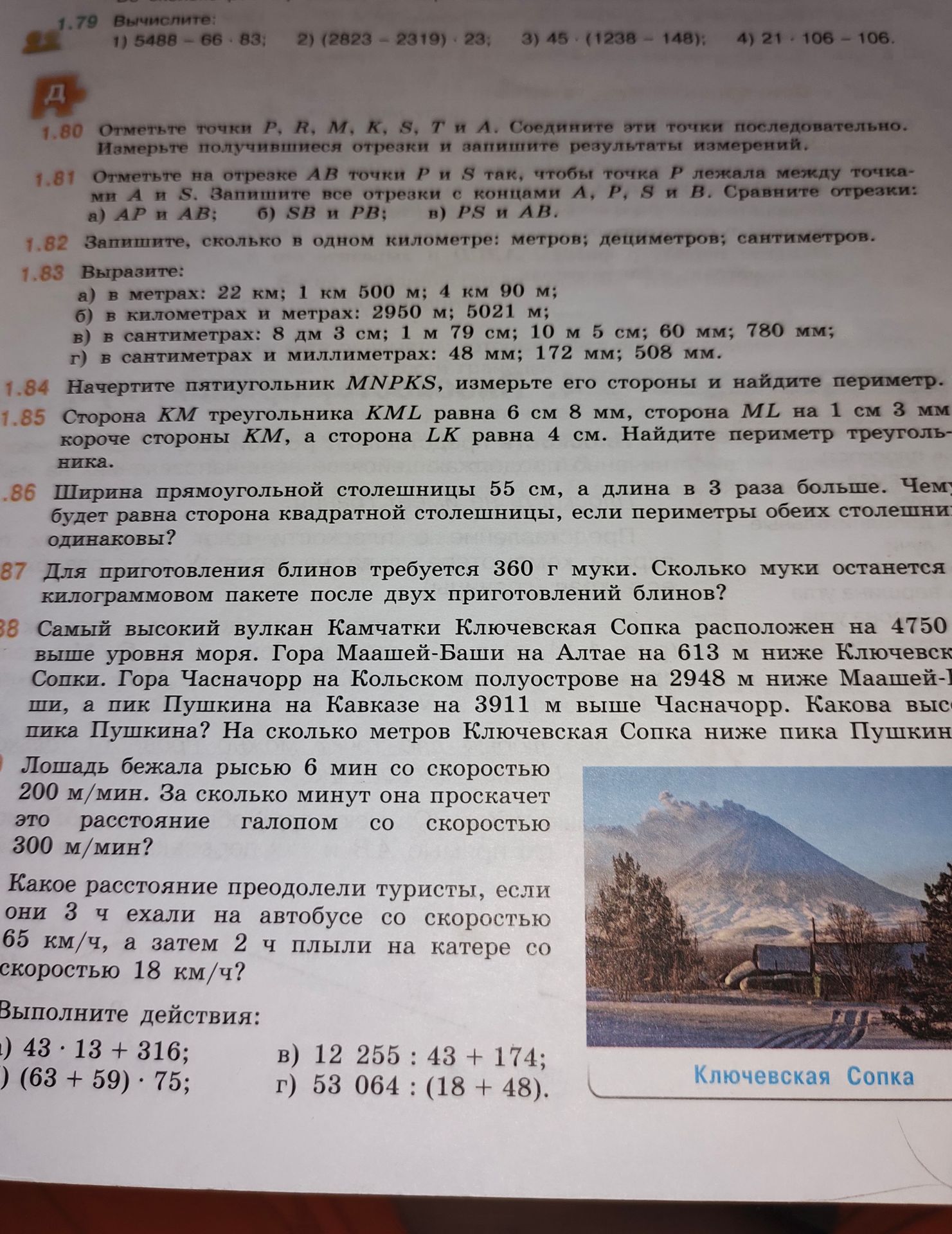 Фото задания: 1.82 Запишите, сколько в одном километре: метров; дециметров; сантиметров.