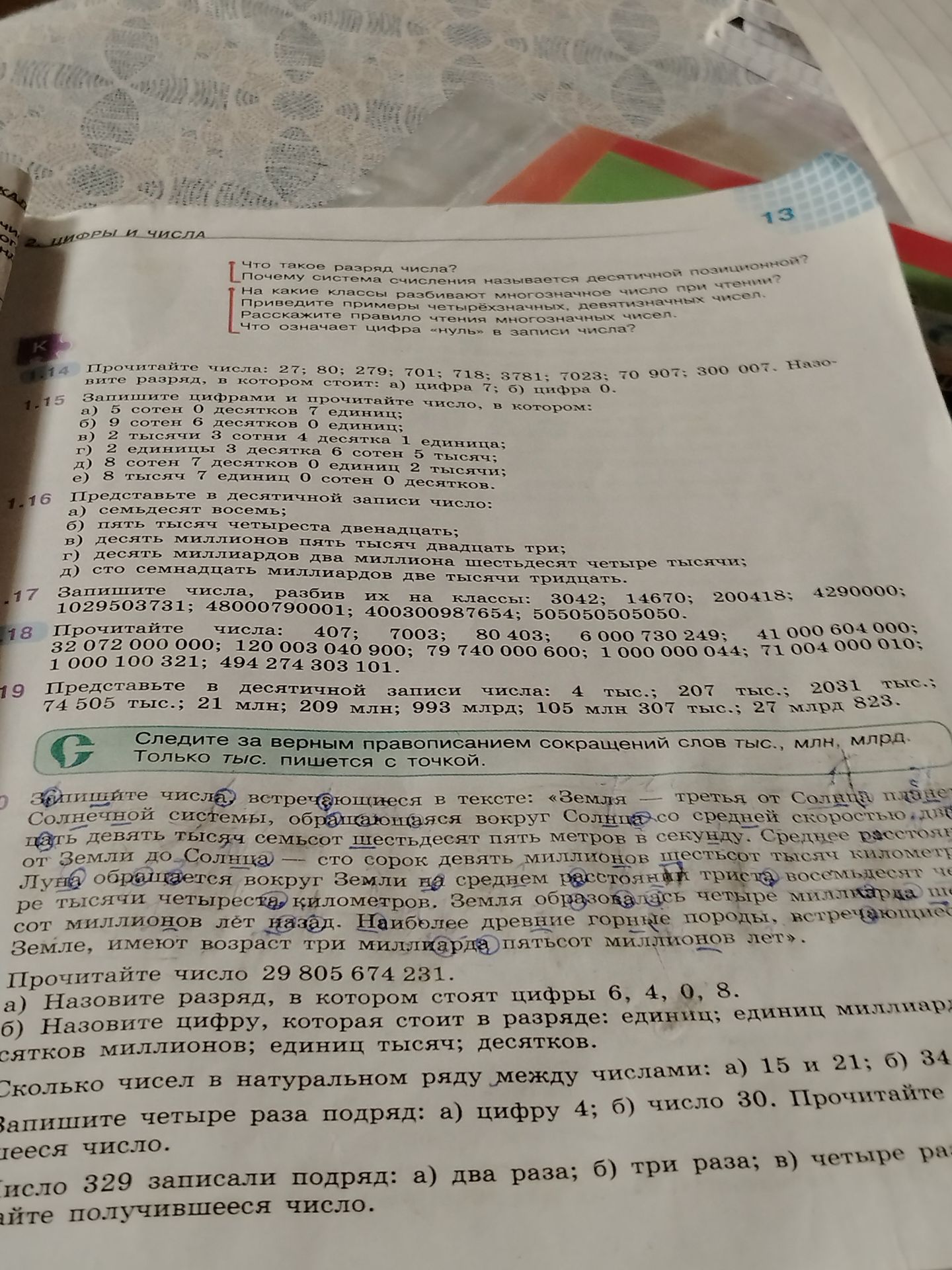 Фото задания: 20. Запишите числа, встречающиеся в тексте: «Земля — третья от Солнца планета Солнечной системы, обращающаяся вокруг Солнца…