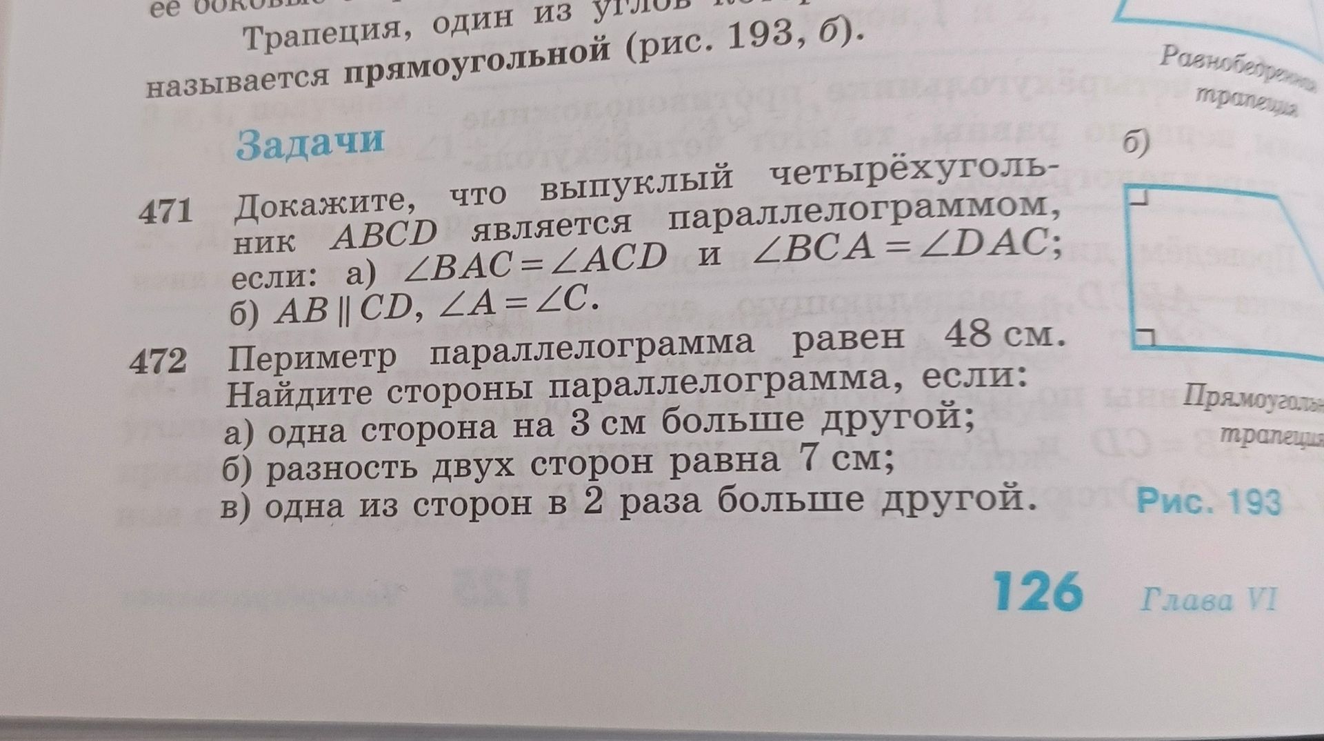 Фото задания: 471. Докажите, что выпуклый четырёхугольник ABCD является параллелограммом, если: а) ∠BAC = ∠ACD и ∠BCA = ∠DAC; б) AB ∥ CD,…
